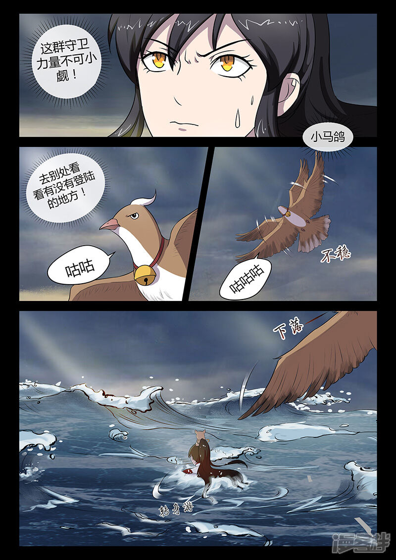 第31话登陆海岛-死地-风之堂动漫（猫薄荷）（第11张）