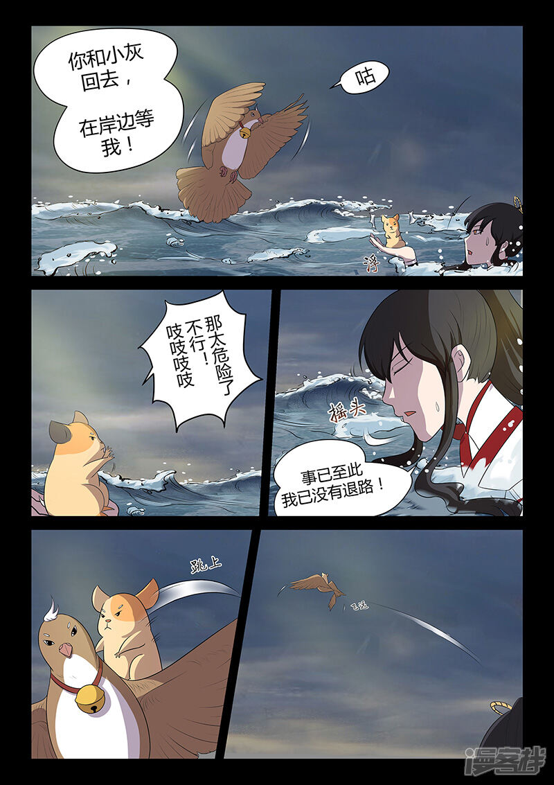 第31话登陆海岛-死地-风之堂动漫（猫薄荷）（第12张）