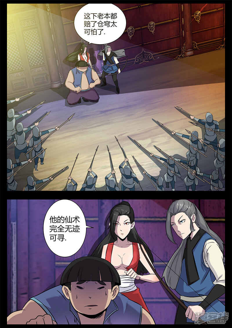 第44话-死地-风之堂动漫（猫薄荷）（第11张）