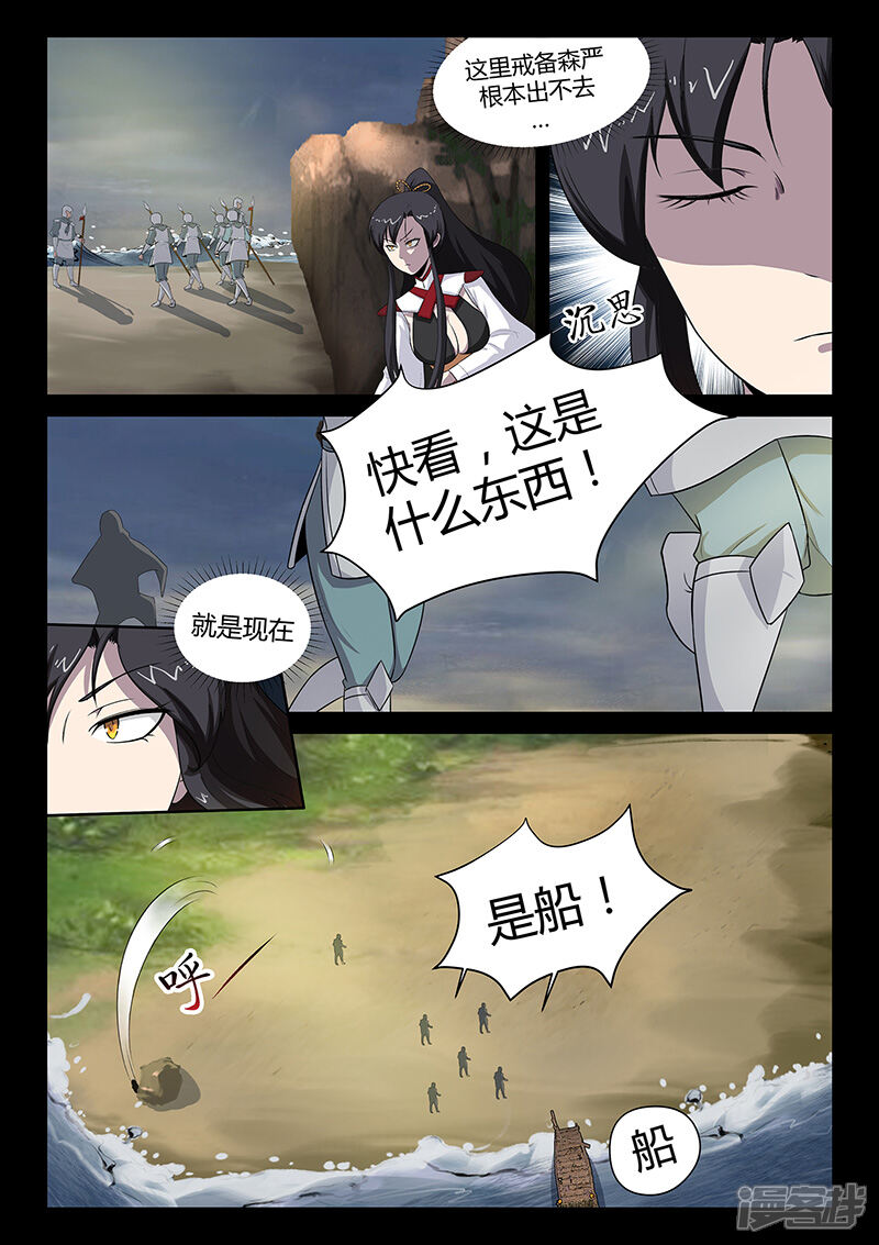 第31话登陆海岛-死地-风之堂动漫（猫薄荷）（第14张）