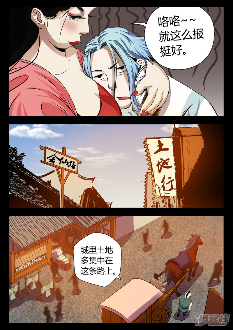 第26话王威玉复仇-死地-风之堂动漫（猫薄荷）（第10张）