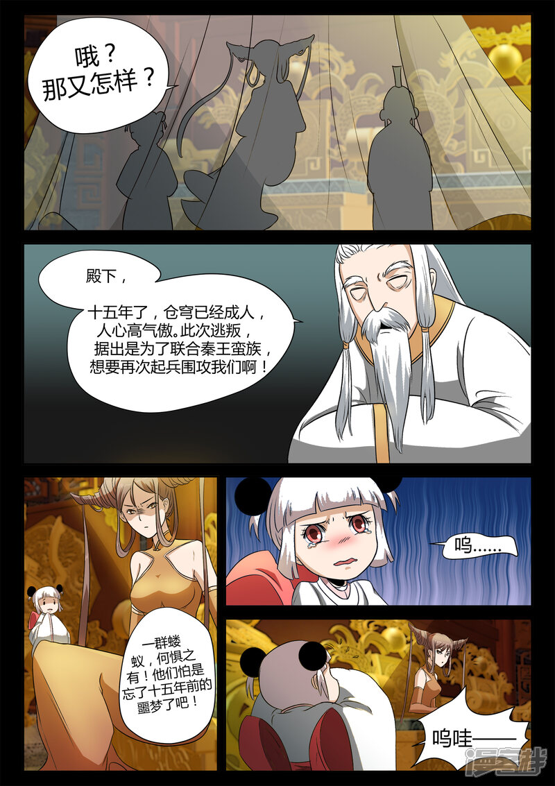 第22话追踪天国杀手-死地-风之堂动漫（猫薄荷）（第9张）