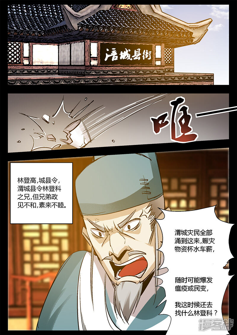 第27话死里逃生-死地-风之堂动漫（猫薄荷）（第1张）