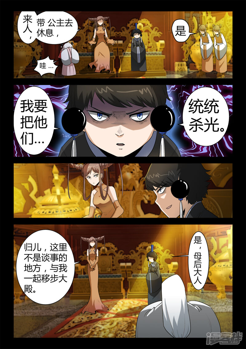 第22话追踪天国杀手-死地-风之堂动漫（猫薄荷）（第10张）