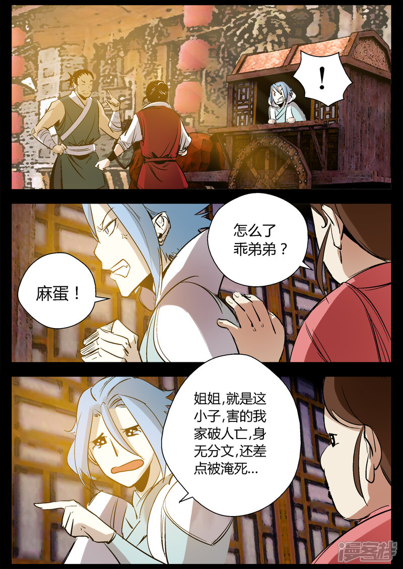 第26话王威玉复仇-死地-风之堂动漫（猫薄荷）（第11张）
