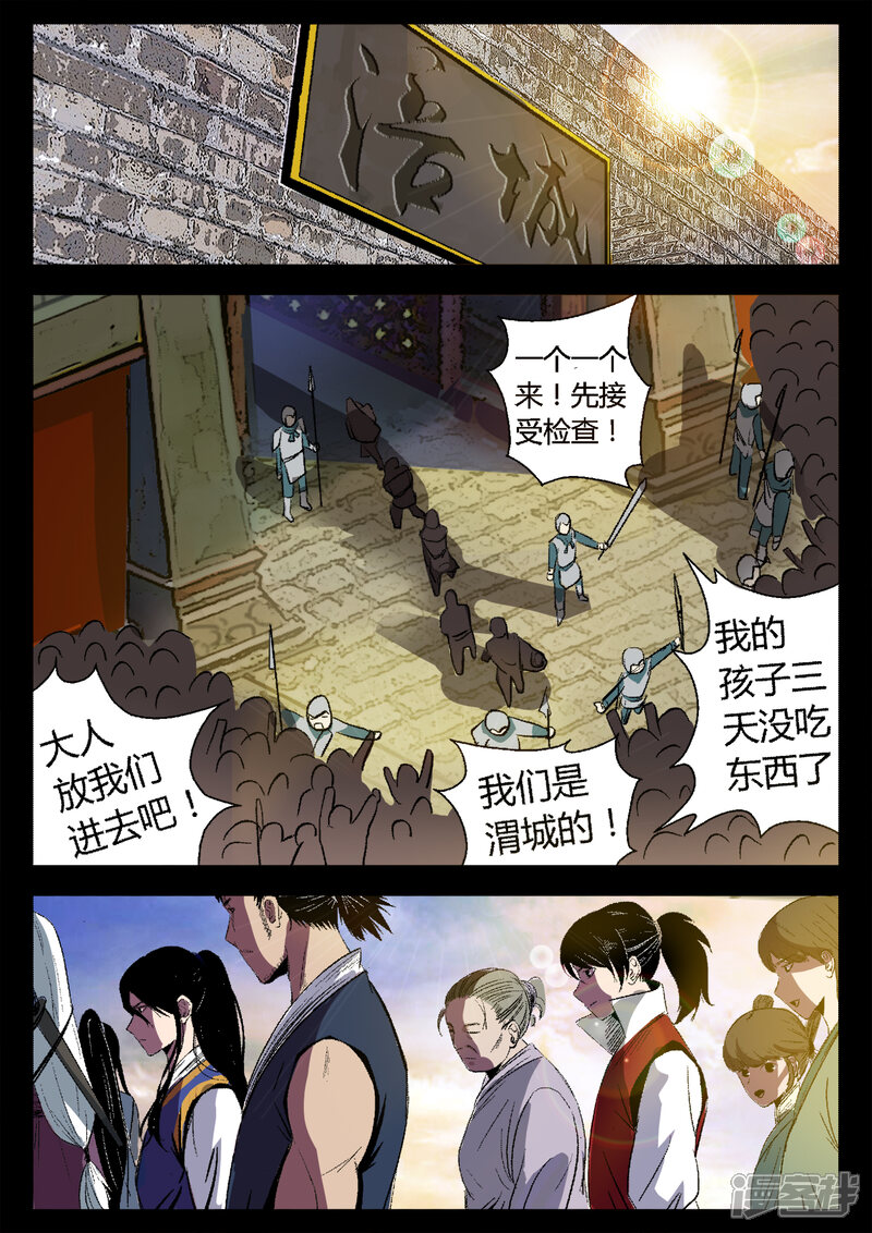 第25话姬湘救人-死地-风之堂动漫（猫薄荷）（第11张）