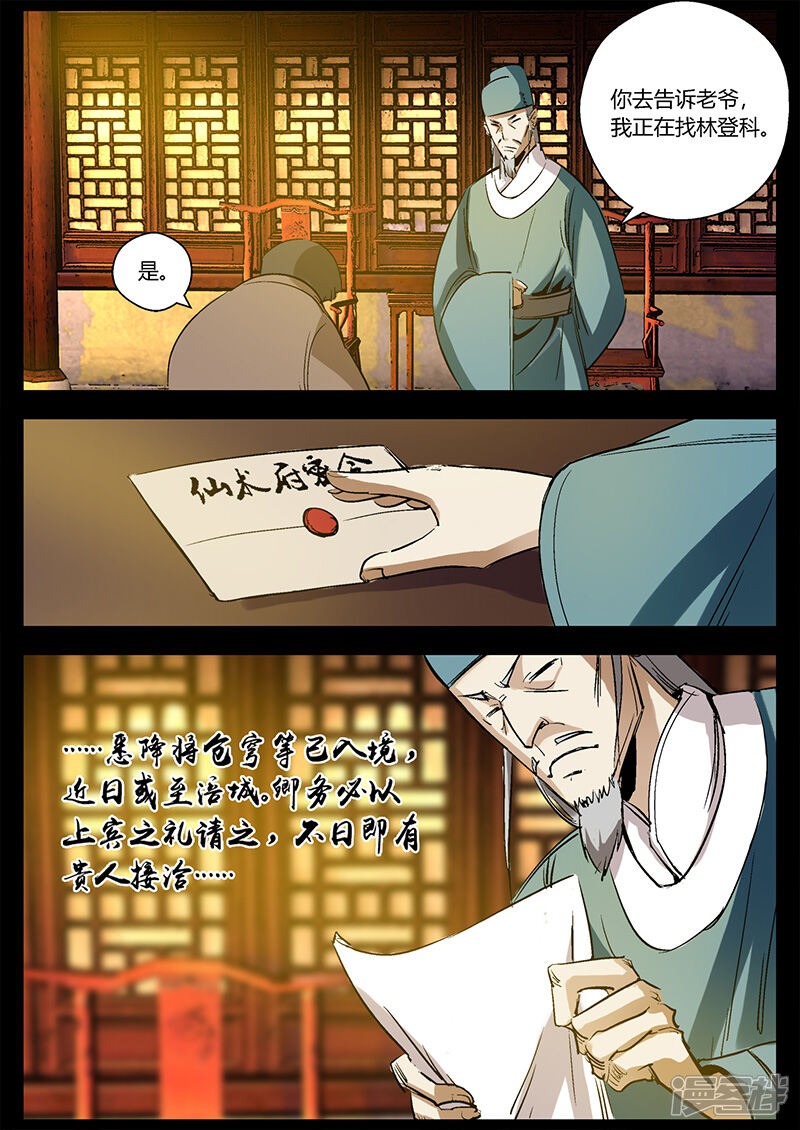 第27话死里逃生-死地-风之堂动漫（猫薄荷）（第2张）