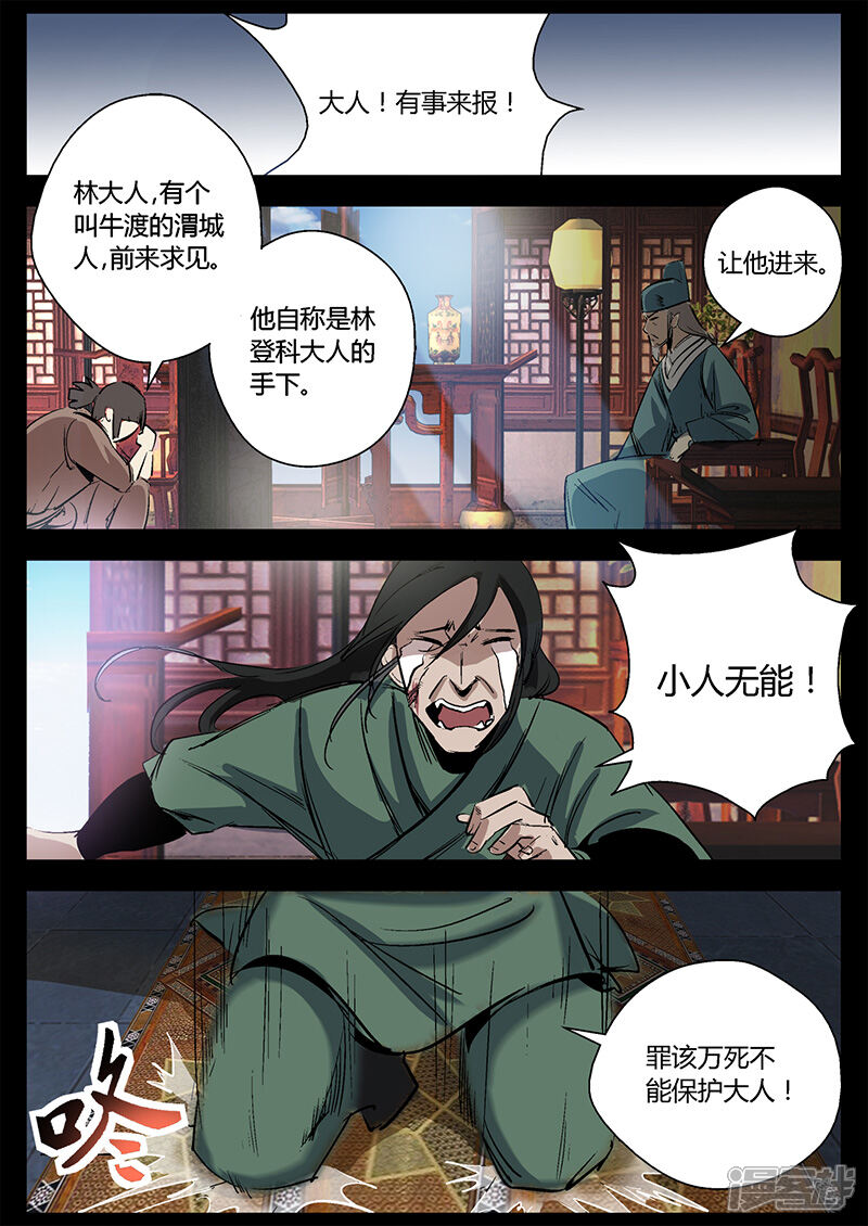 第27话死里逃生-死地-风之堂动漫（猫薄荷）（第3张）