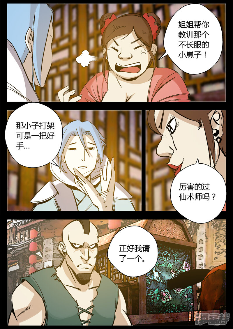 第26话王威玉复仇-死地-风之堂动漫（猫薄荷）（第12张）