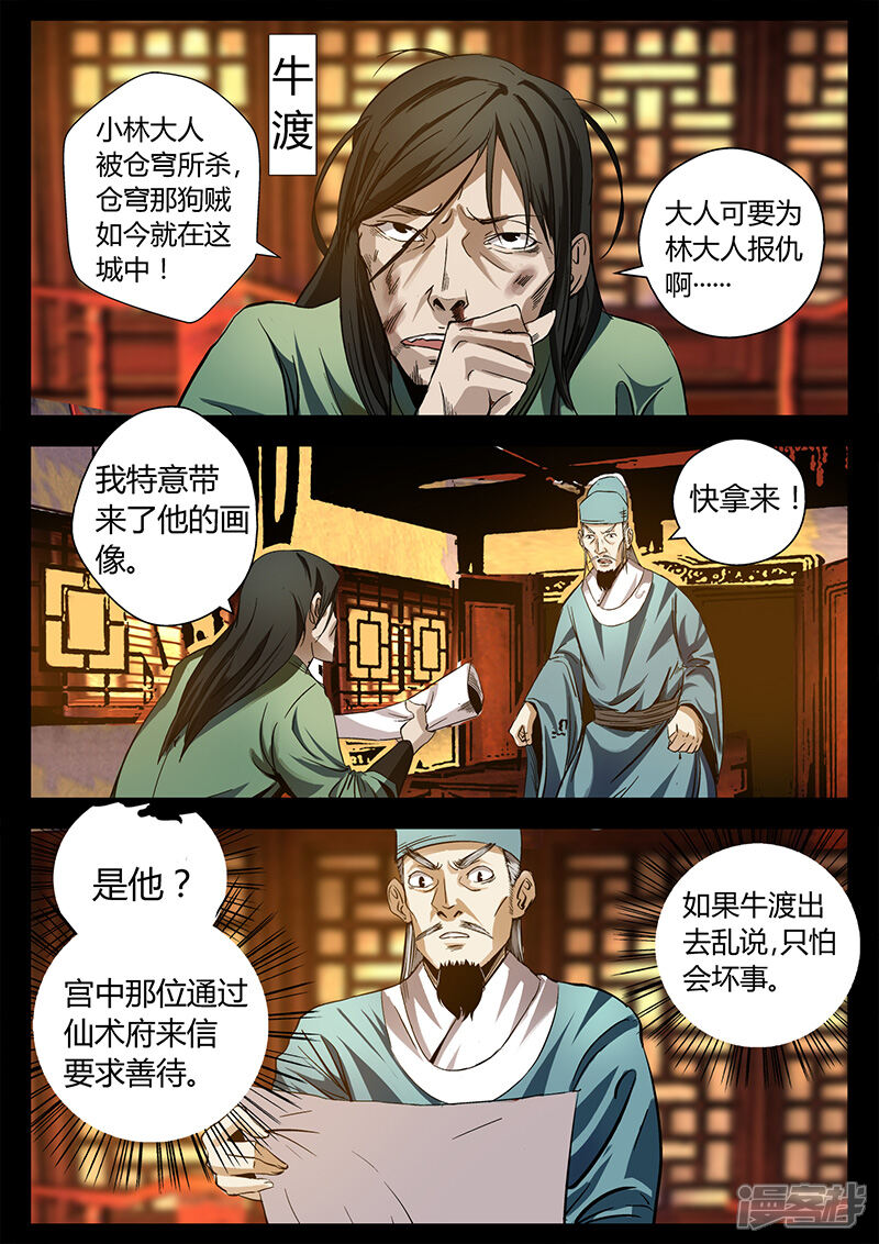 第27话死里逃生-死地-风之堂动漫（猫薄荷）（第4张）
