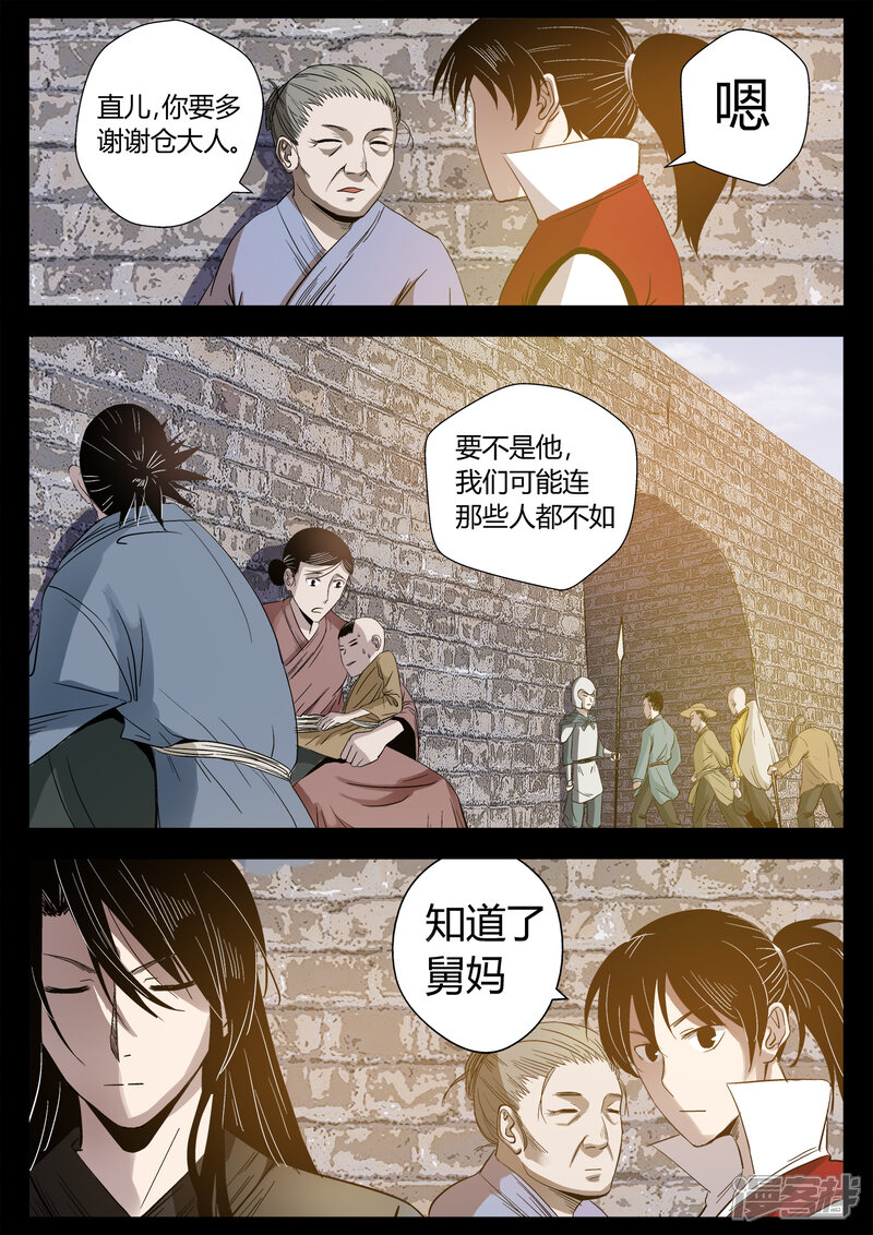 第25话姬湘救人-死地-风之堂动漫（猫薄荷）（第12张）