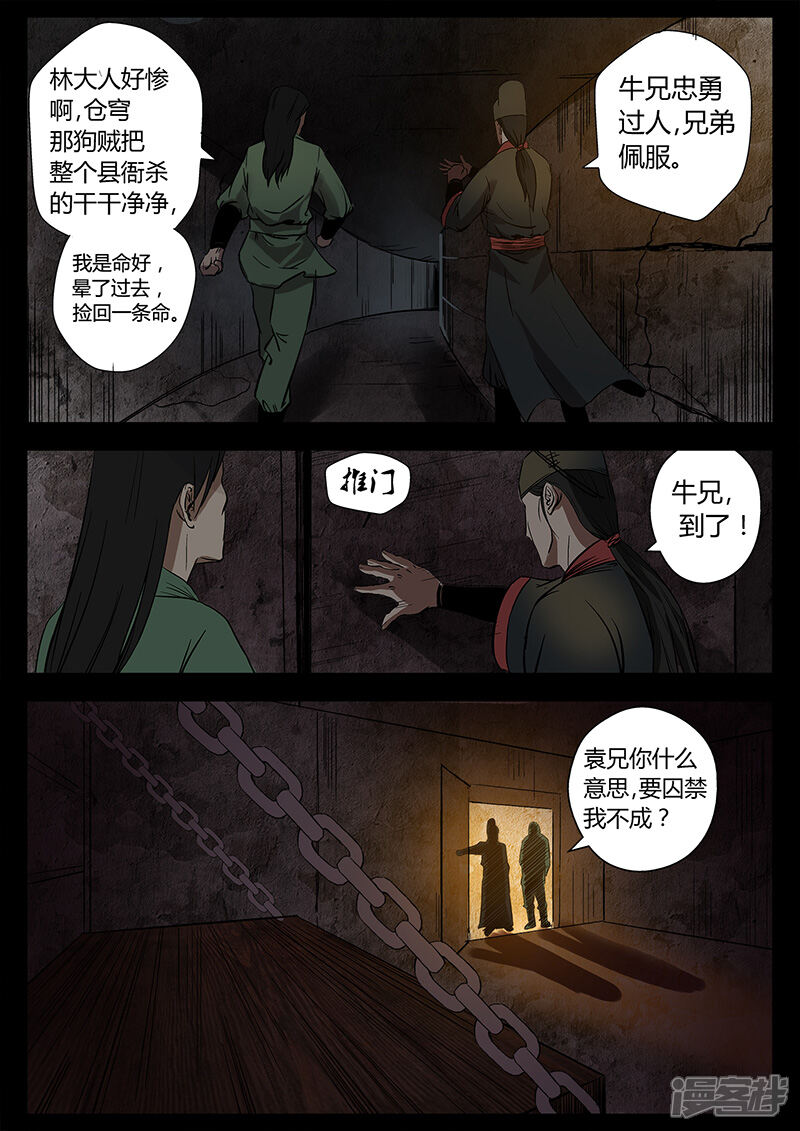 第27话死里逃生-死地-风之堂动漫（猫薄荷）（第6张）