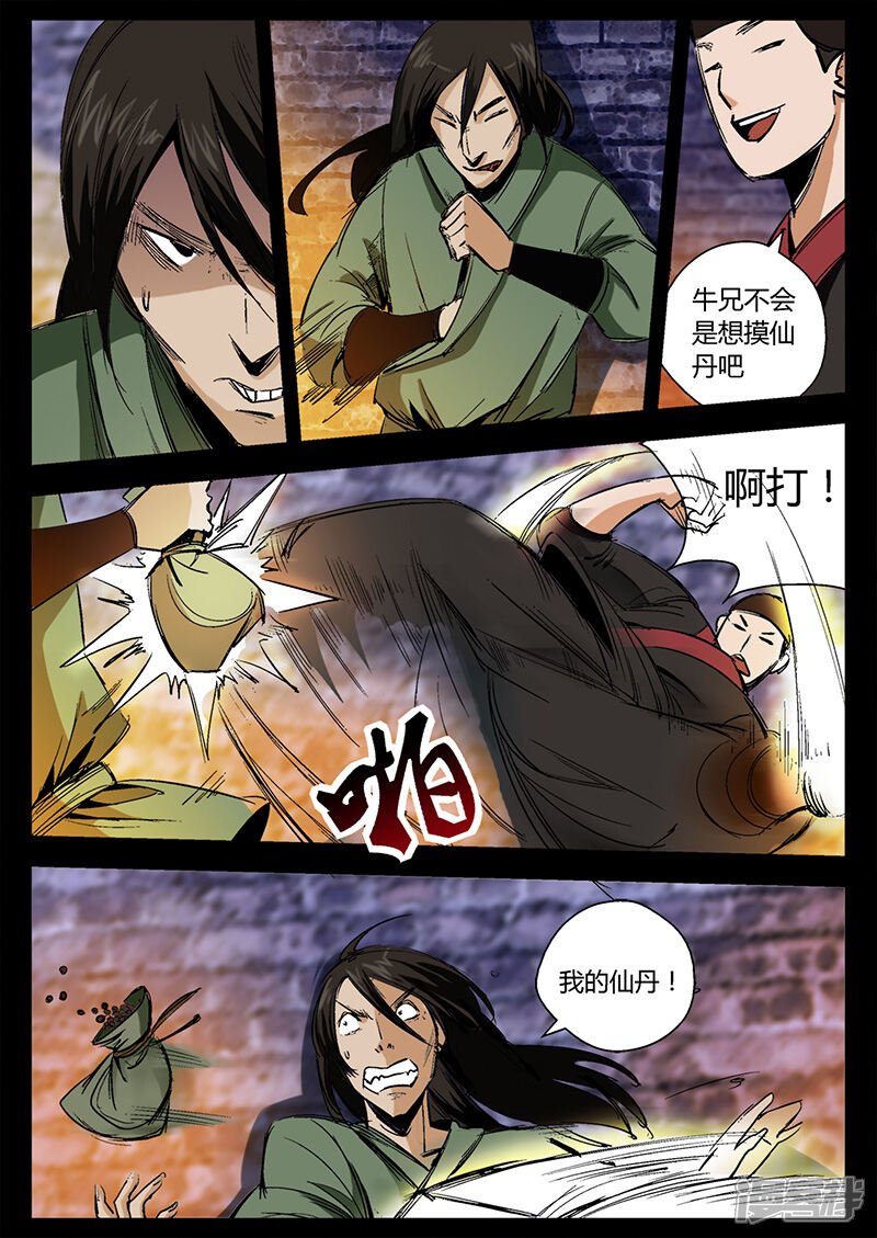 第27话死里逃生-死地-风之堂动漫（猫薄荷）（第7张）
