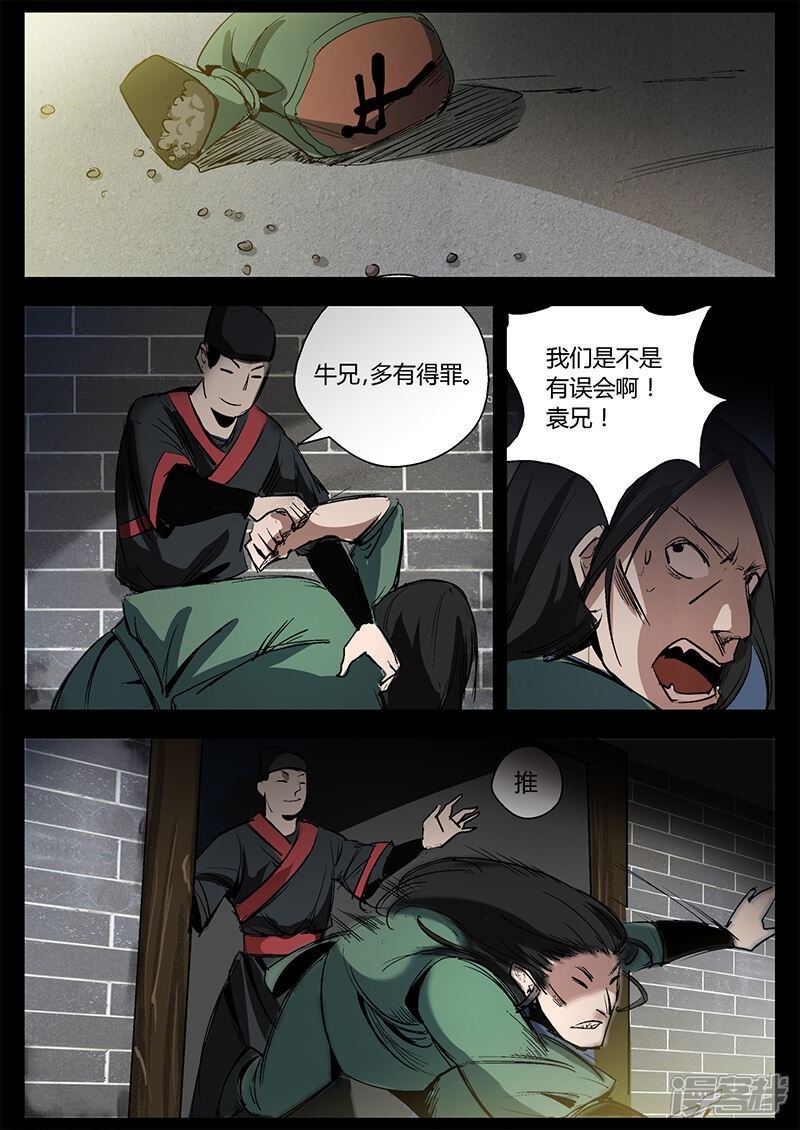 第27话死里逃生-死地-风之堂动漫（猫薄荷）（第8张）