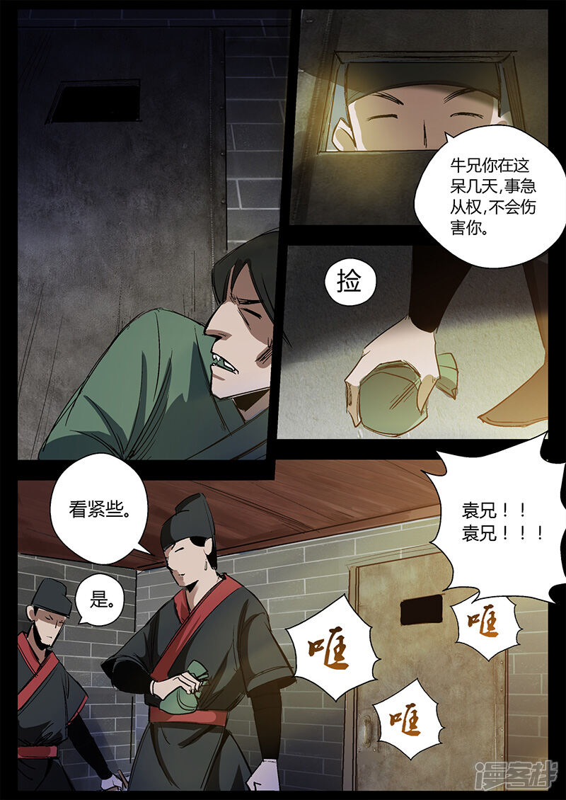 第27话死里逃生-死地-风之堂动漫（猫薄荷）（第9张）