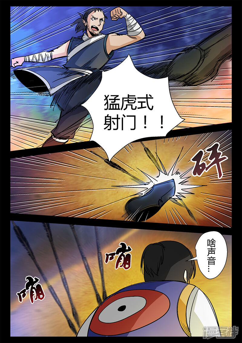 第37话危机解除-死地-风之堂动漫（猫薄荷）（第4张）