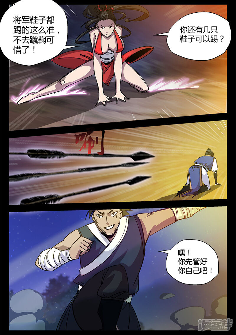 第37话危机解除-死地-风之堂动漫（猫薄荷）（第6张）