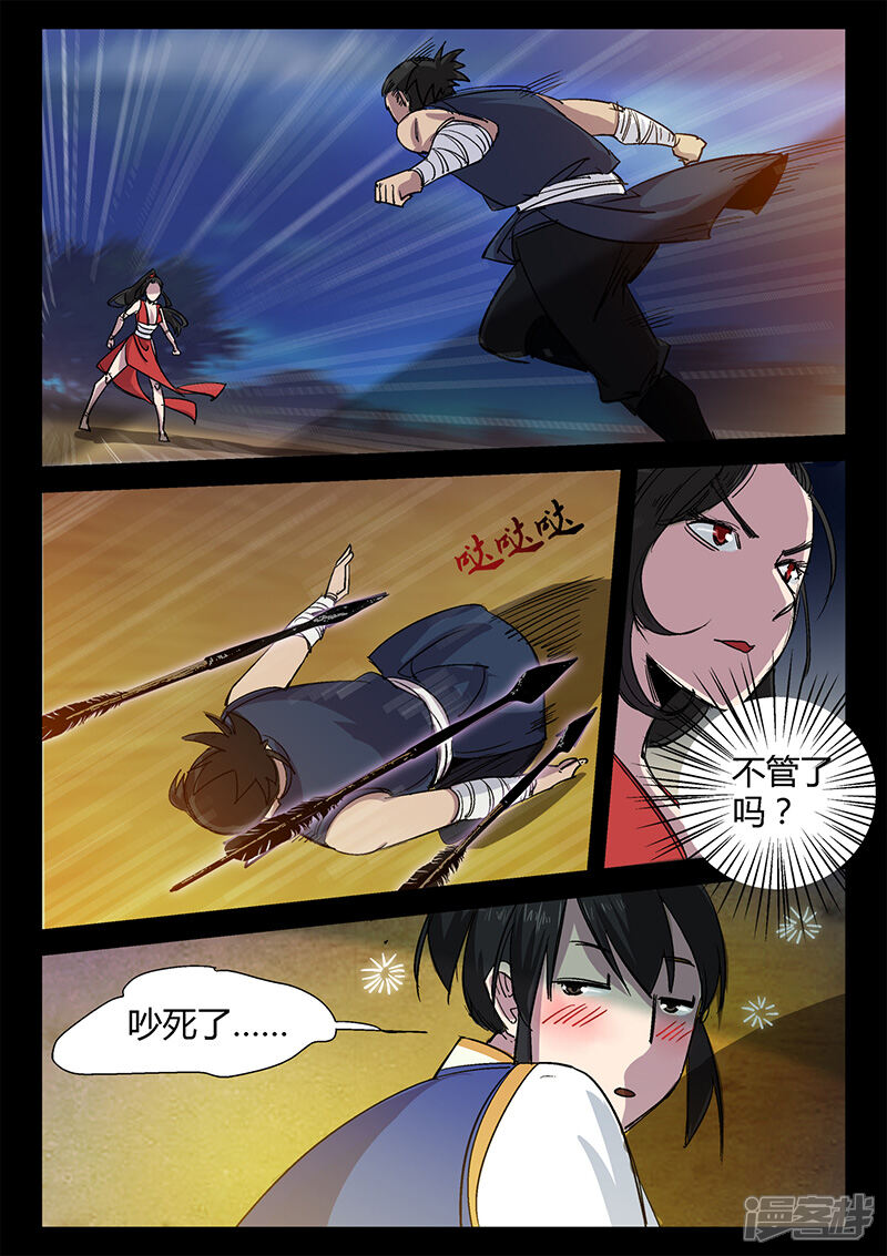 第37话危机解除-死地-风之堂动漫（猫薄荷）（第7张）