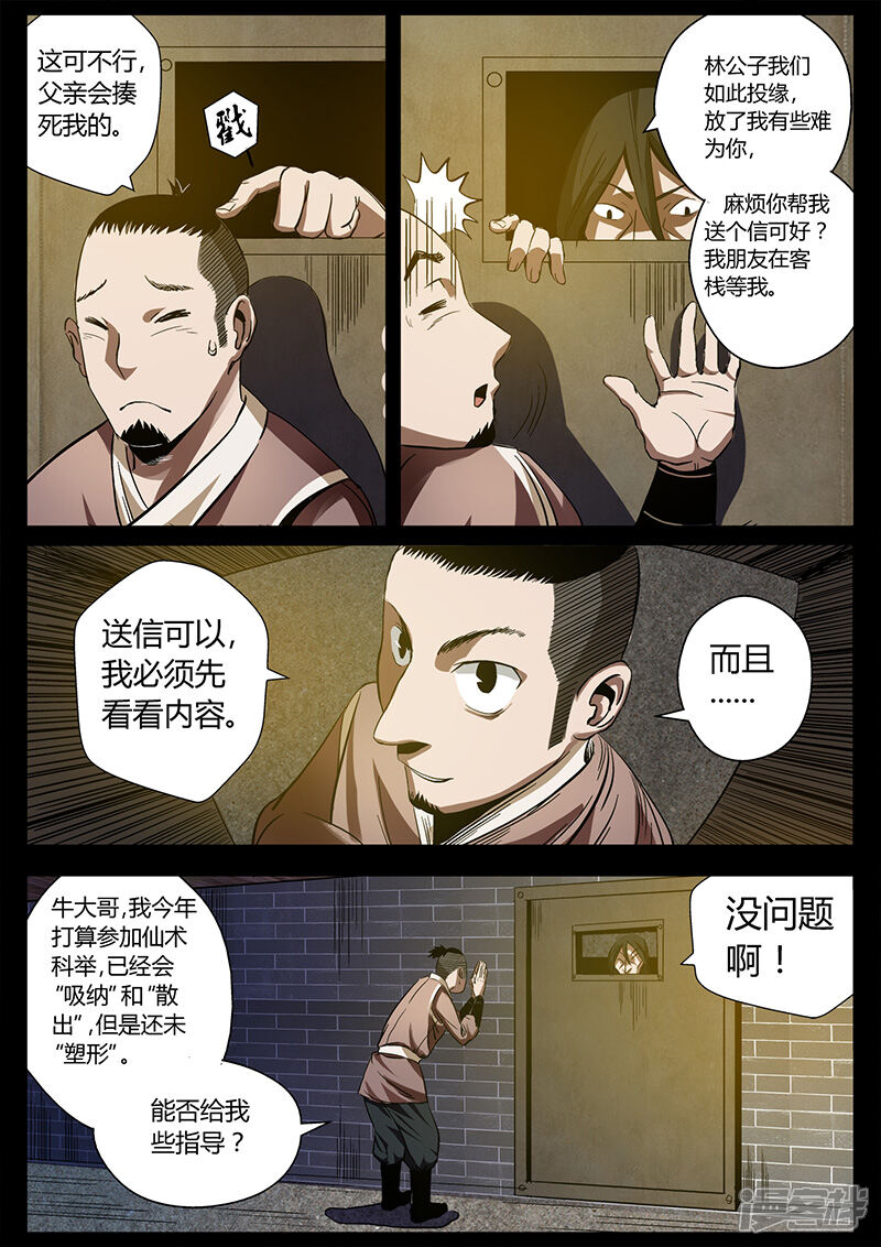 第27话死里逃生-死地-风之堂动漫（猫薄荷）（第13张）