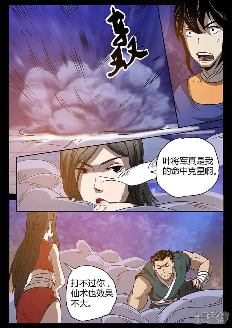 第36话制服贾云-死地-风之堂动漫（猫薄荷）（第8张）