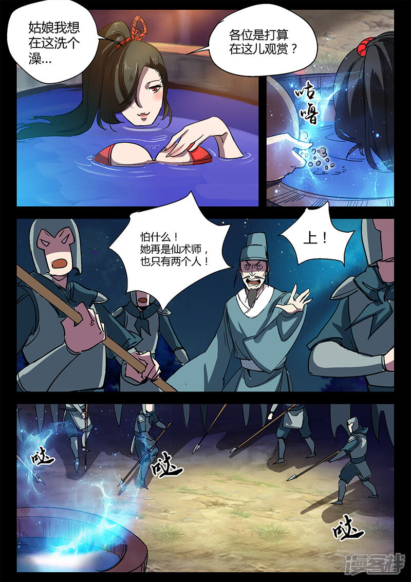 第39话初战羊常-死地-风之堂动漫（猫薄荷）（第3张）