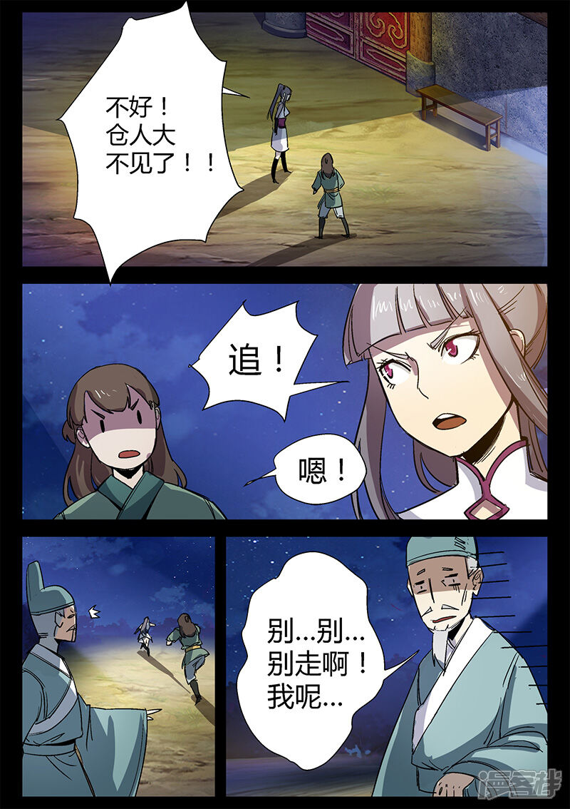 第41话颜直醉倒-死地-风之堂动漫（猫薄荷）（第4张）