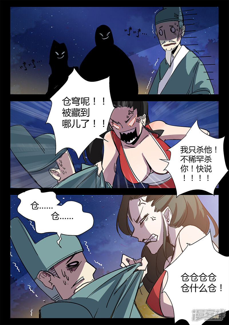 第41话颜直醉倒-死地-风之堂动漫（猫薄荷）（第5张）