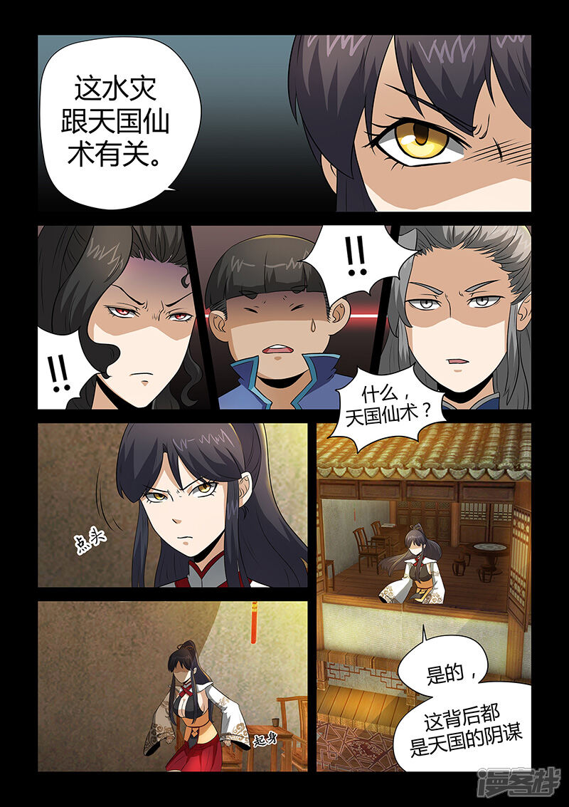第30话独闯海岛-死地-风之堂动漫（猫薄荷）（第3张）