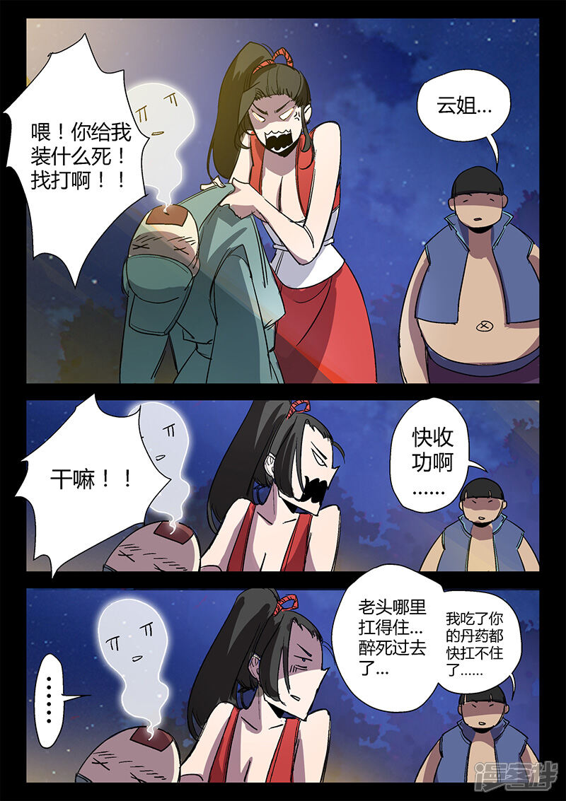 第41话颜直醉倒-死地-风之堂动漫（猫薄荷）（第6张）
