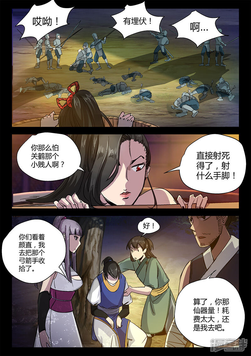 第39话初战羊常-死地-风之堂动漫（猫薄荷）（第6张）