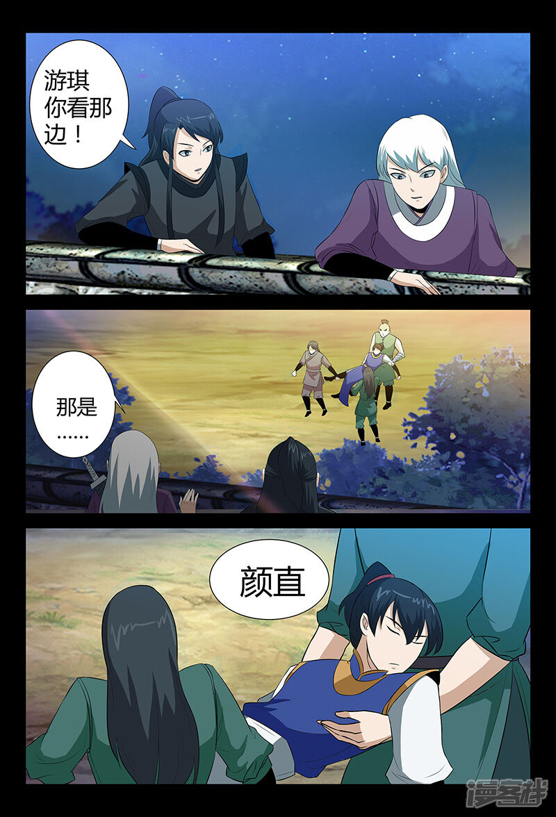 第41话颜直醉倒-死地-风之堂动漫（猫薄荷）（第7张）