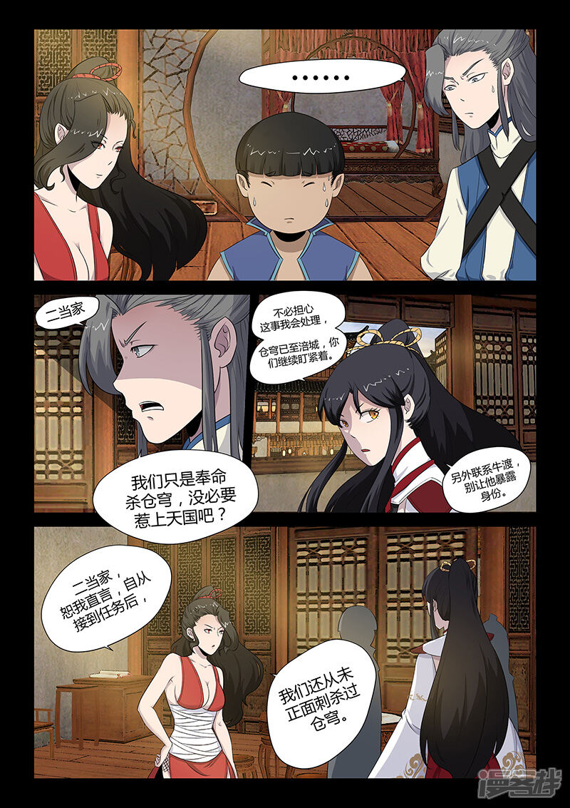 第30话独闯海岛-死地-风之堂动漫（猫薄荷）（第4张）