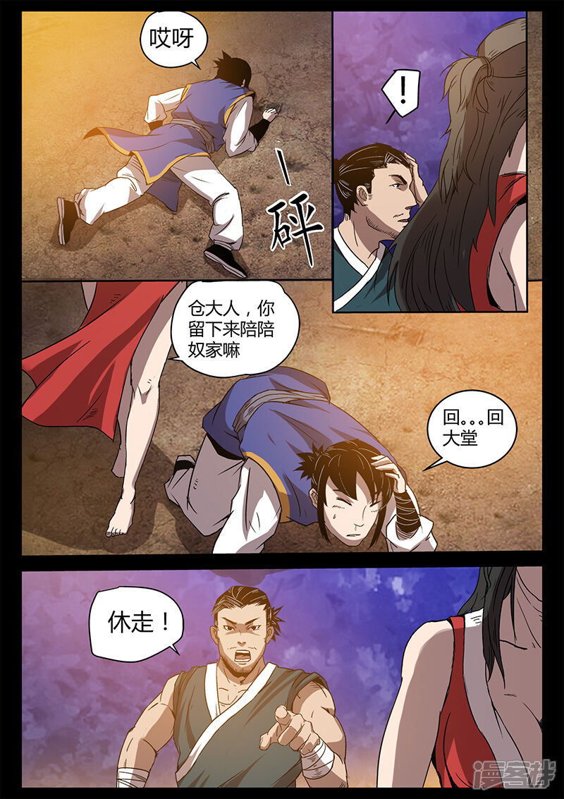 第36话制服贾云-死地-风之堂动漫（猫薄荷）（第10张）
