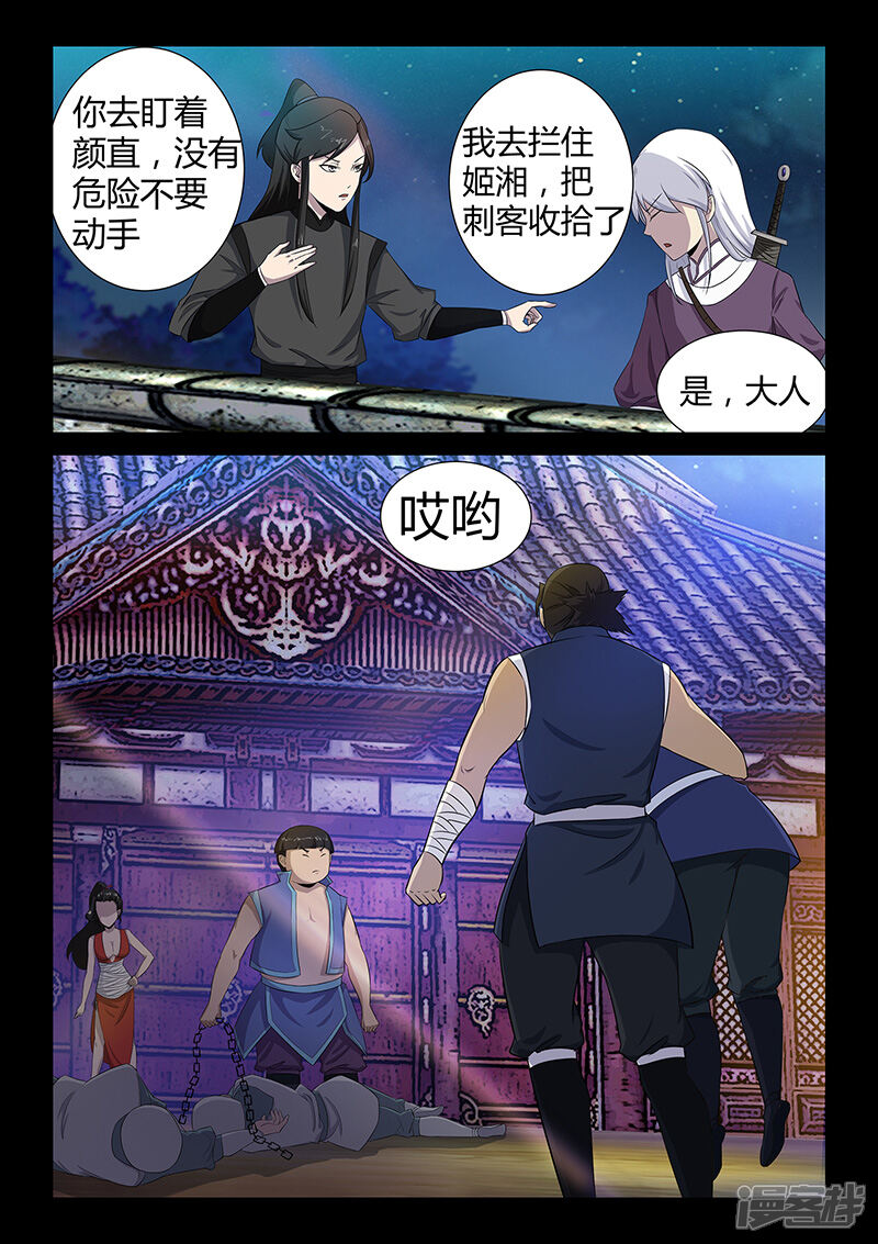 第41话颜直醉倒-死地-风之堂动漫（猫薄荷）（第8张）