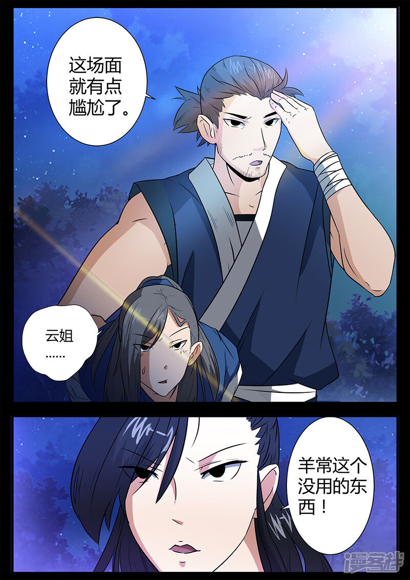 第41话颜直醉倒-死地-风之堂动漫（猫薄荷）（第9张）