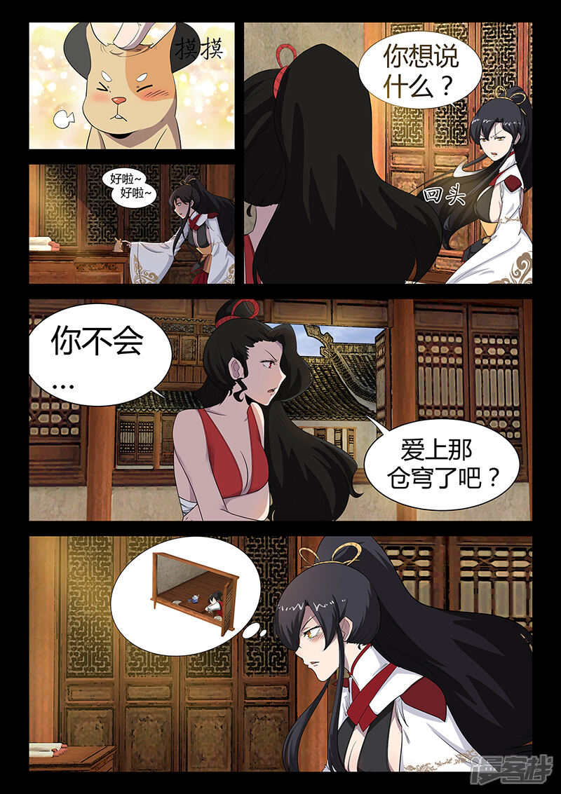 第30话独闯海岛-死地-风之堂动漫（猫薄荷）（第6张）