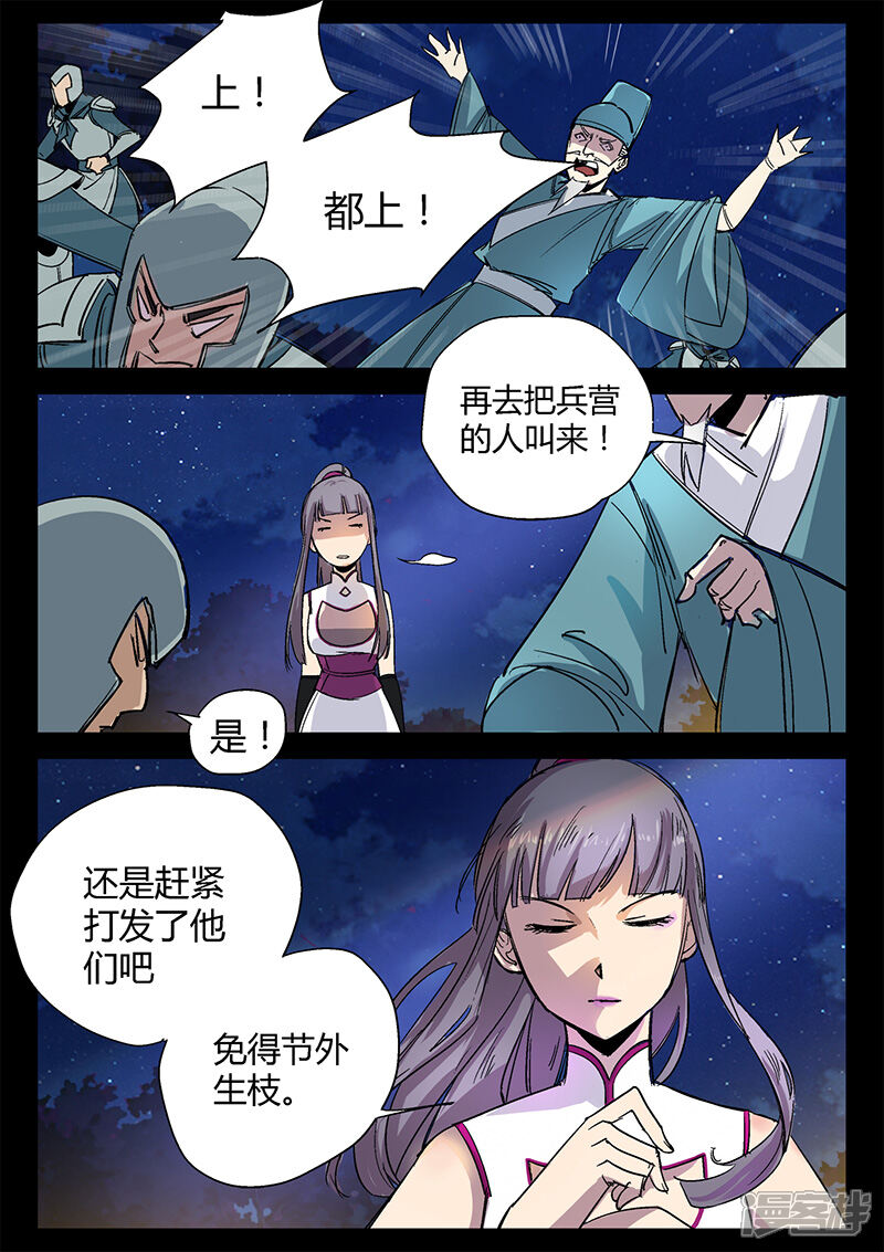 第39话初战羊常-死地-风之堂动漫（猫薄荷）（第7张）