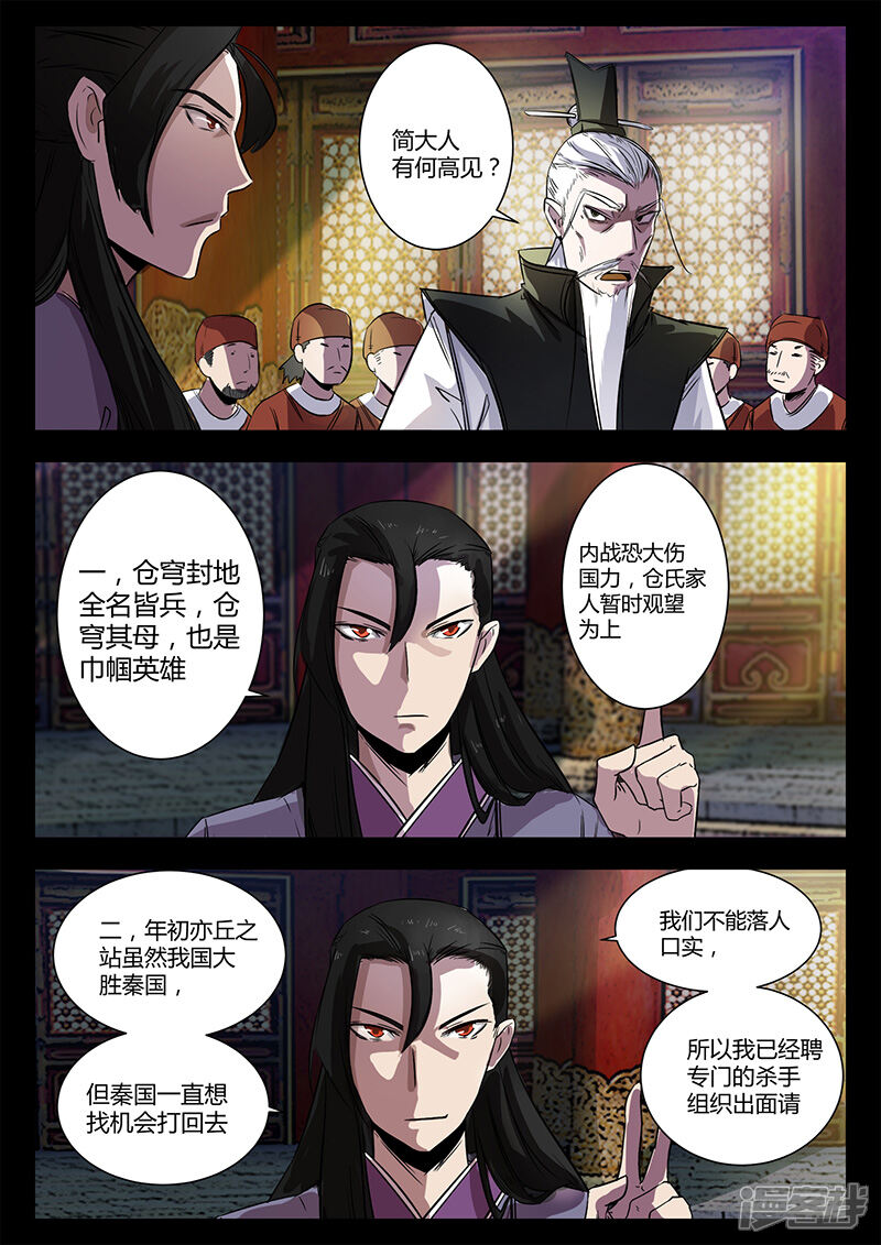 第46话故意放水-死地-风之堂动漫（猫薄荷）（第2张）