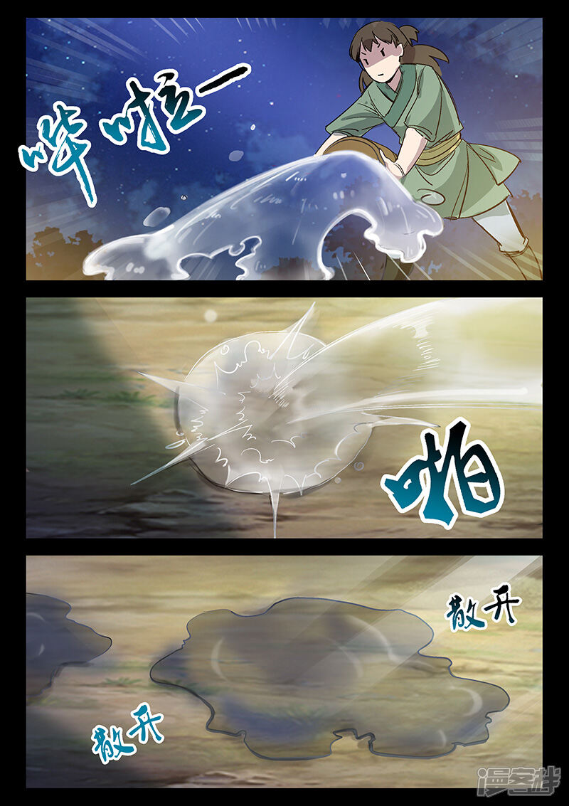 第39话初战羊常-死地-风之堂动漫（猫薄荷）（第9张）
