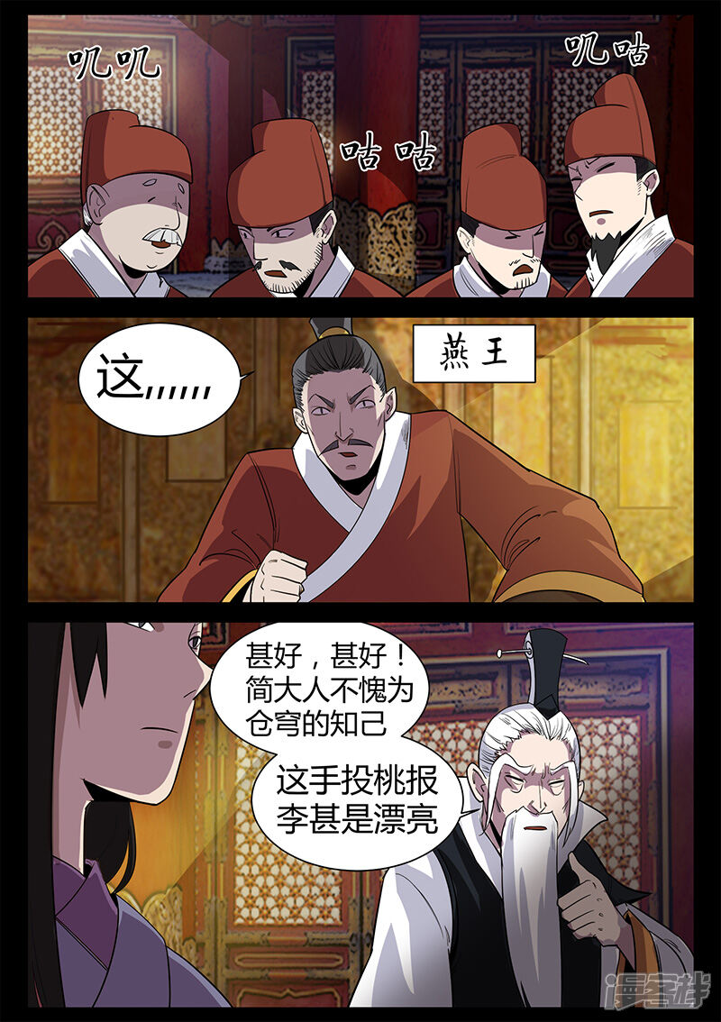 第46话故意放水-死地-风之堂动漫（猫薄荷）（第3张）