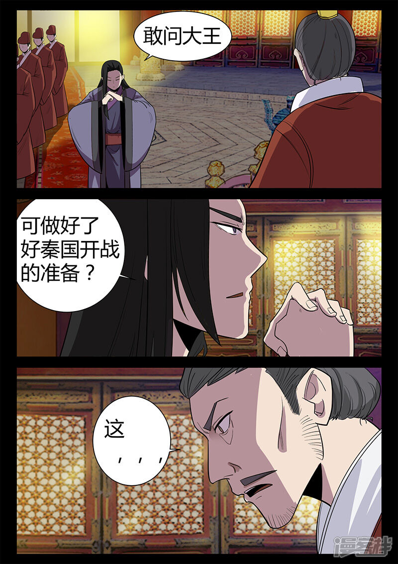 第46话故意放水-死地-风之堂动漫（猫薄荷）（第4张）