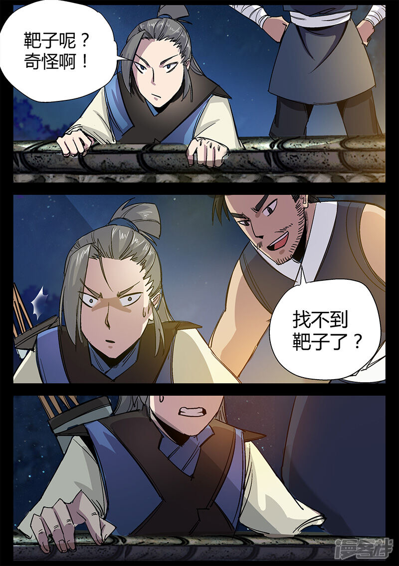 第39话初战羊常-死地-风之堂动漫（猫薄荷）（第10张）