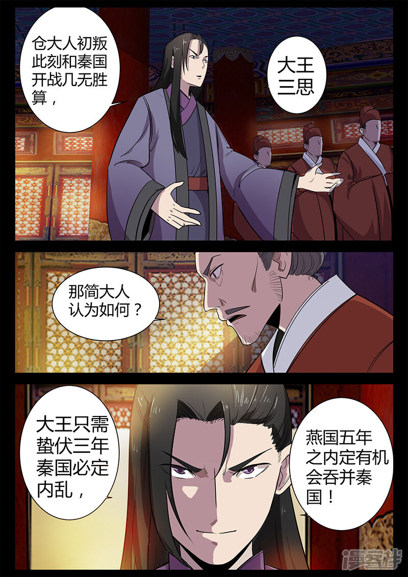 第46话故意放水-死地-风之堂动漫（猫薄荷）（第5张）