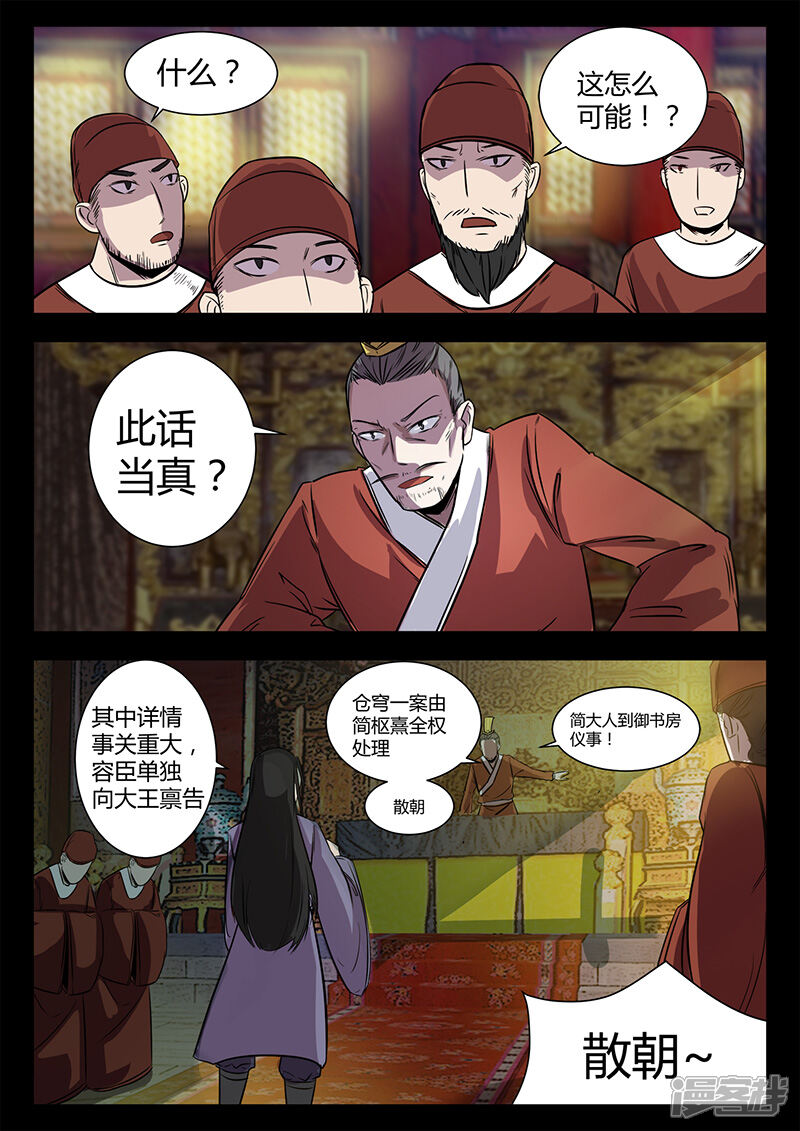 第46话故意放水-死地-风之堂动漫（猫薄荷）（第6张）