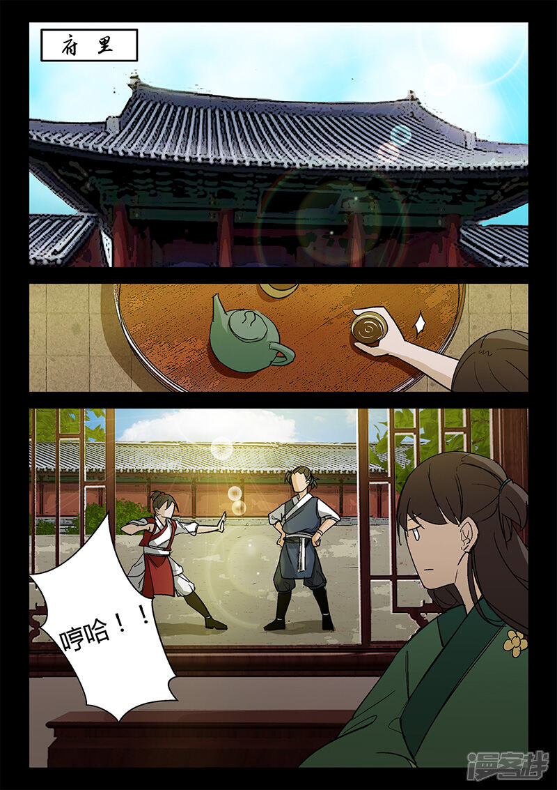 第46话故意放水-死地-风之堂动漫（猫薄荷）（第7张）
