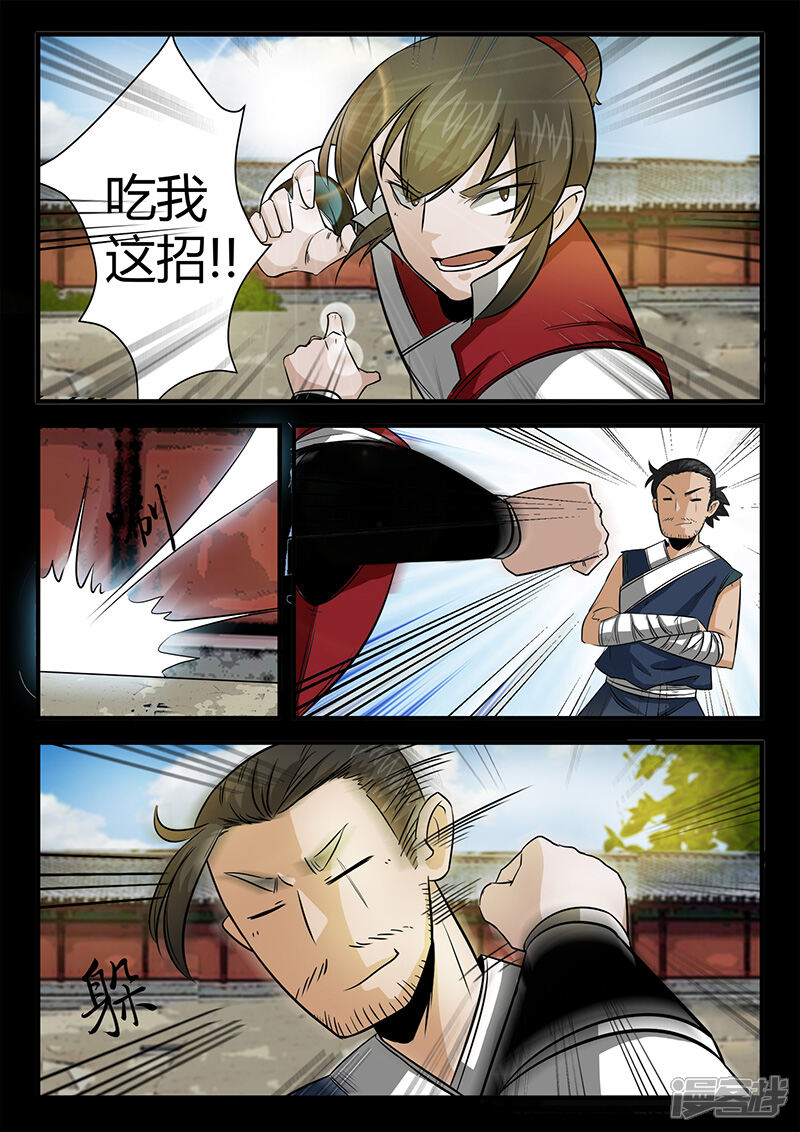 第46话故意放水-死地-风之堂动漫（猫薄荷）（第8张）