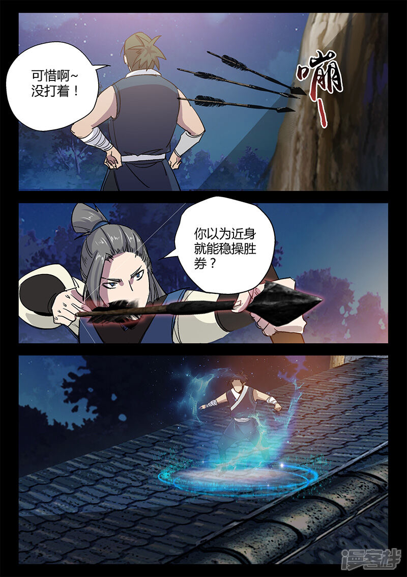 第39话初战羊常-死地-风之堂动漫（猫薄荷）（第13张）