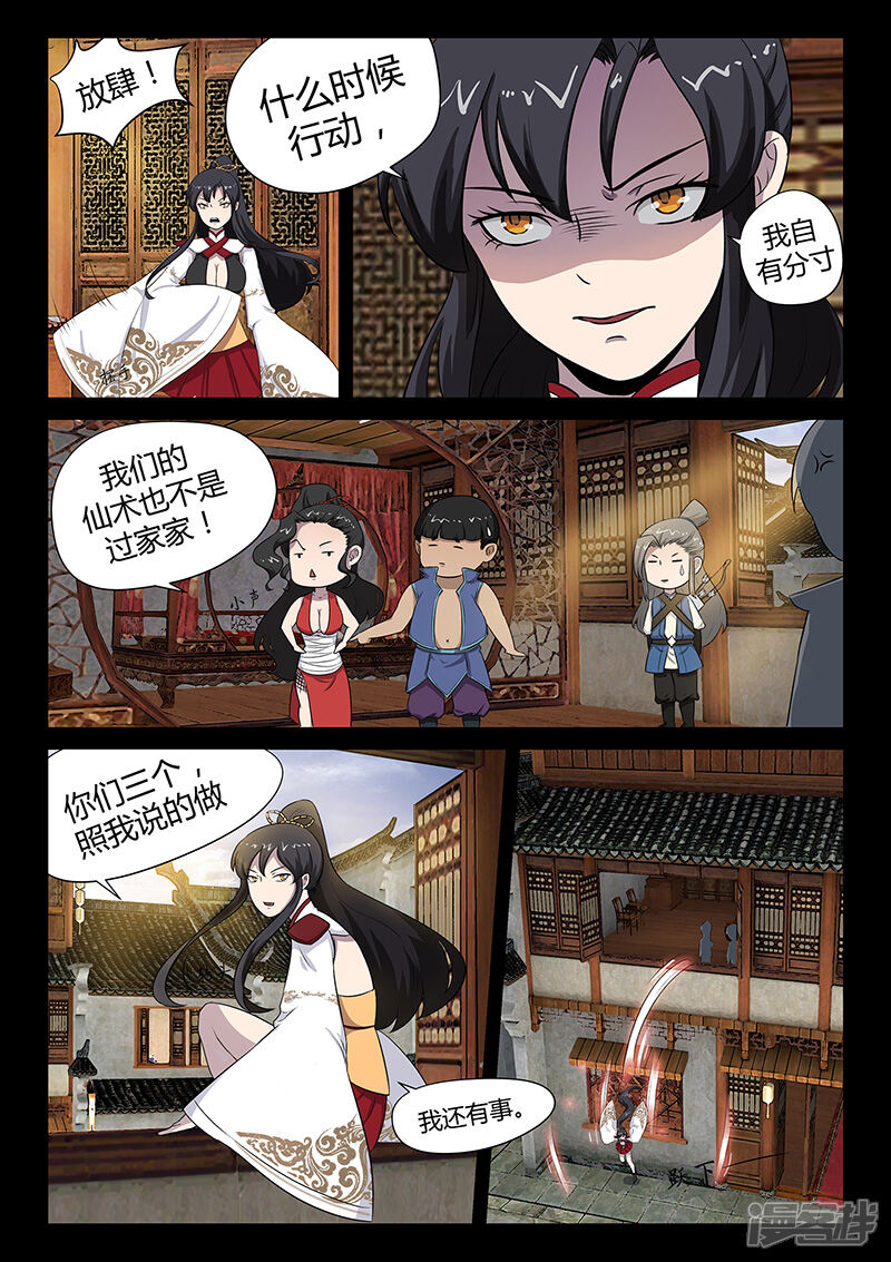 第30话独闯海岛-死地-风之堂动漫（猫薄荷）（第9张）