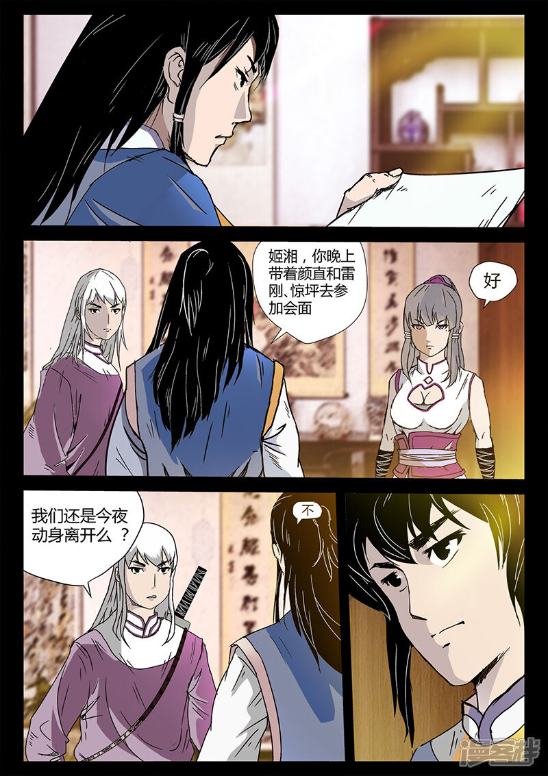第33话涪城埋伏-死地-风之堂动漫（猫薄荷）（第5张）
