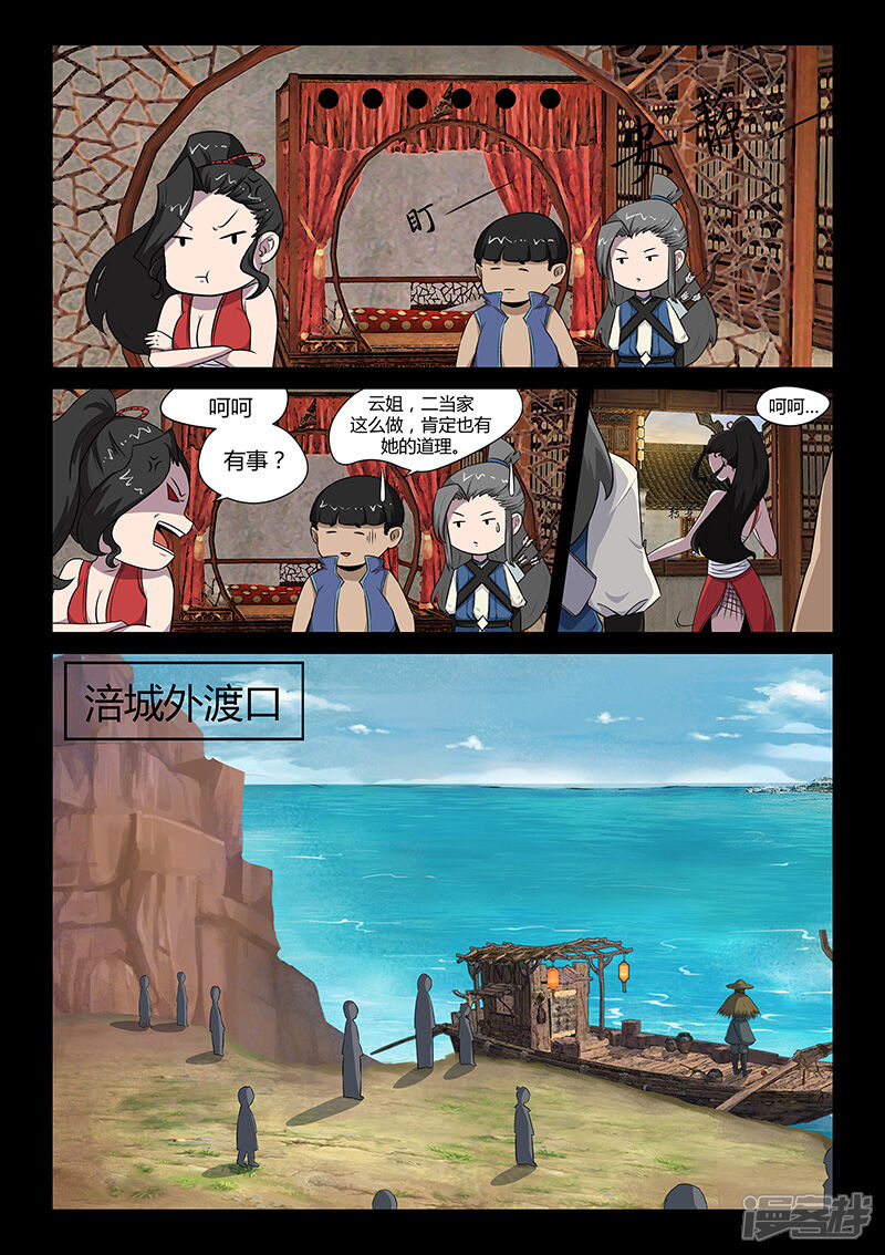 第30话独闯海岛-死地-风之堂动漫（猫薄荷）（第10张）